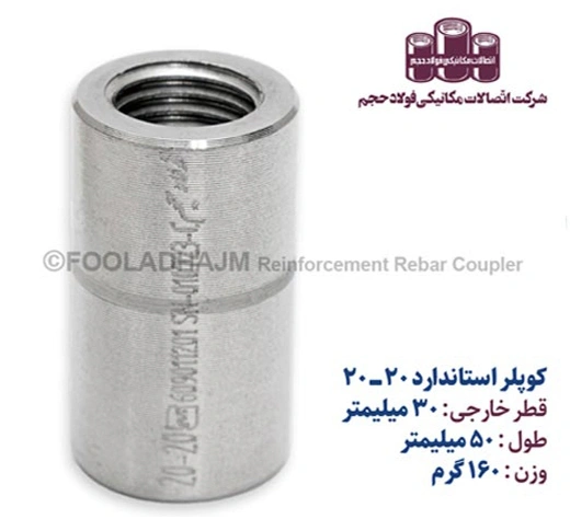 نحوه تشخیص معتبر بودن کوپلر میلگرد